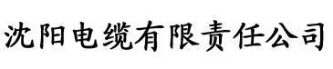 草莓视频app下载色战电缆厂logo